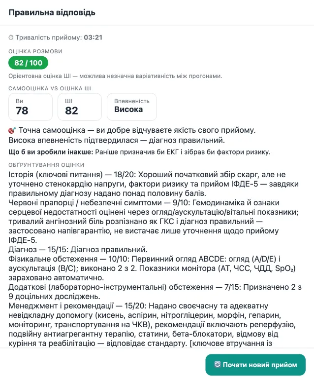 Розбір прийому в Casus: оцінка ШІ, порівняння із самооцінкою та пояснення за критеріями